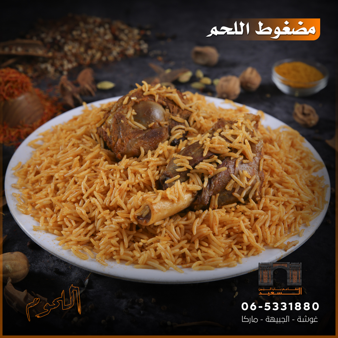 Menu – باب اليمن السعيد