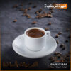 قهوة تركية