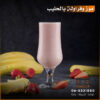 موز وحليب وفراولة