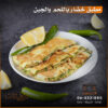 مطبق اللحم مع الجبن